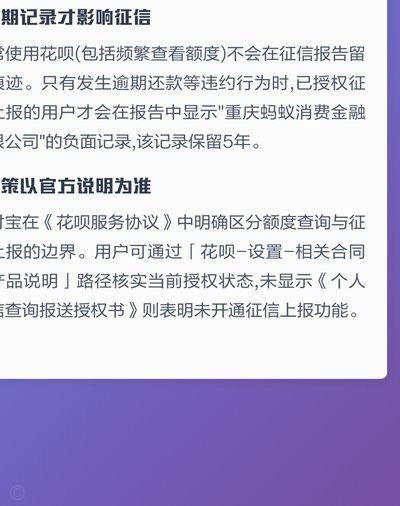 花呗使用会查询征信吗