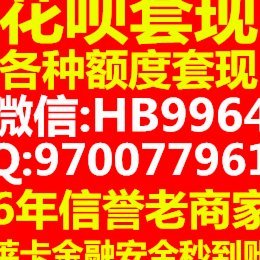 花呗套装现软件