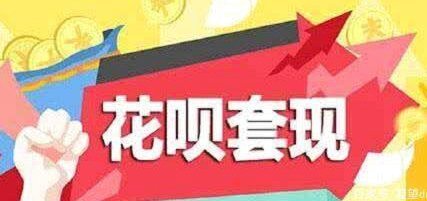 花呗套装现软件