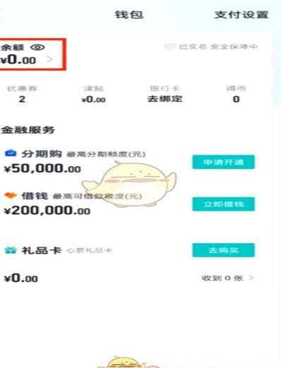 得物钱包余额怎么提现