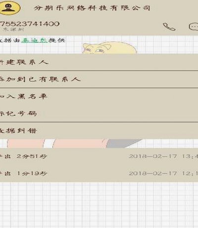 分期乐客服电话怎么打