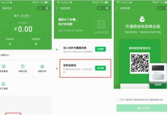 微信分付：合法“套现”指南