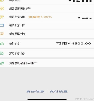 微信分付怎么套出来现金 秒付