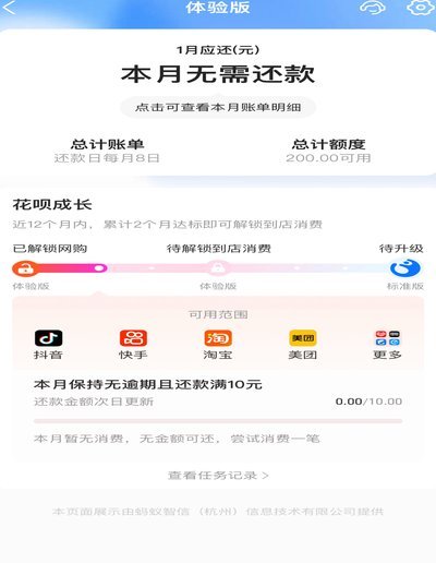 花呗现在情况 怎么查询
