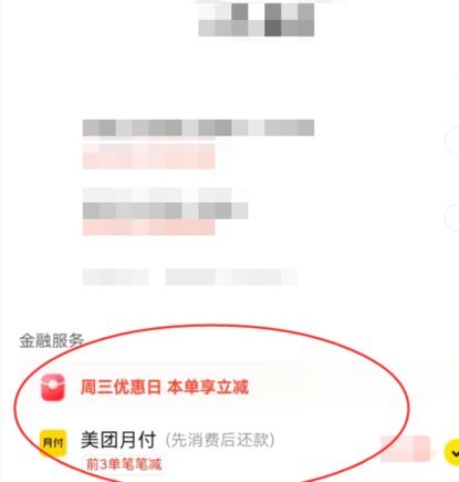 美团月付真的能套利吗？