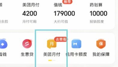 美团上套月付的是真的假的