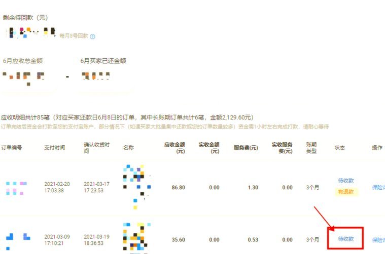 诚e赊提现全攻略