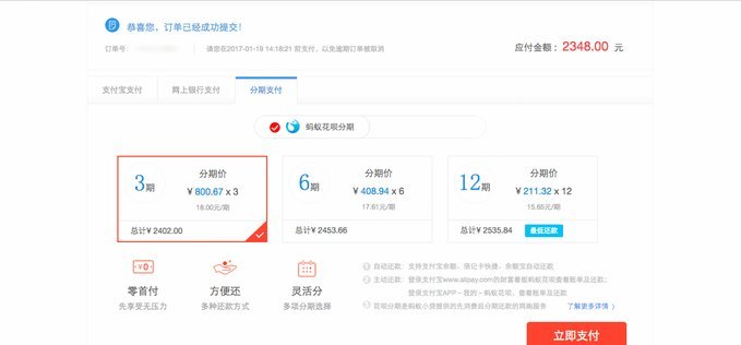 花呗分期套现风险警示