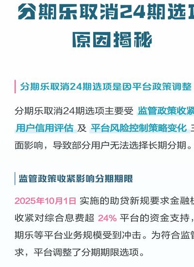 如何顺利取消分期乐订单？