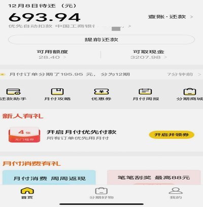 美团月付套现风险警示