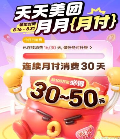美团月付额度套现
