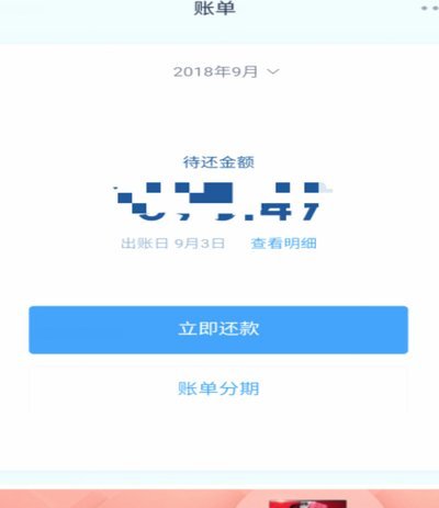 分期乐还款总额怎么查