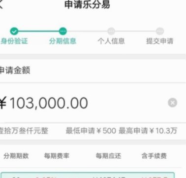 分期乐还款总数在哪看