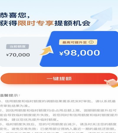 分期乐额度提升