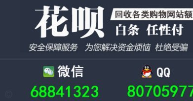花呗套现那些你不得不知道的成本