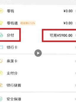 微信分付：别玩“一键取现”的陷阱