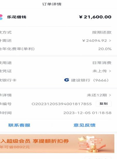如何提高分期乐信用额度