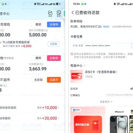 分期乐有额度不能借了