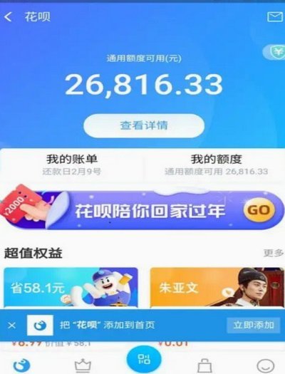 花呗钱怎样提现