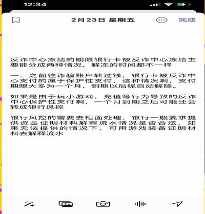 分期乐账户被冻结怎么办？