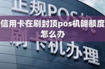 刷卡要怎么刷才不被降额度