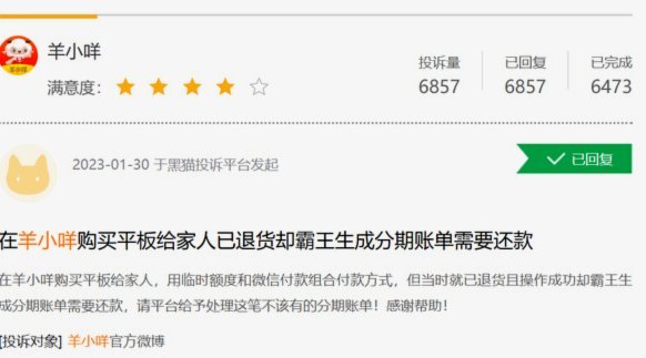 羊小咩催收电话是哪里的