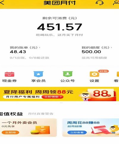 美团月付怎么换现金 秒付