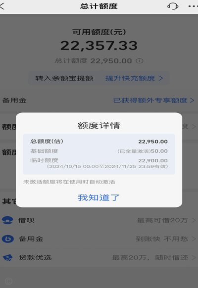 花呗靠谱吗？