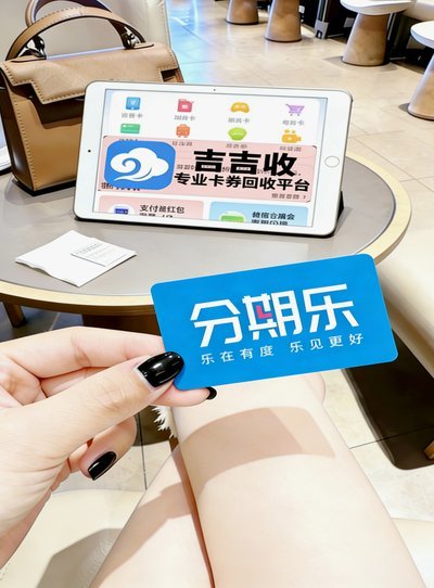 分期乐额度可以套用吗？详解使用限制及潜在风险