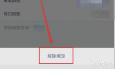 轻松解绑分期乐银行卡