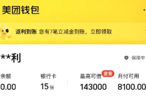 美团月付如何取现