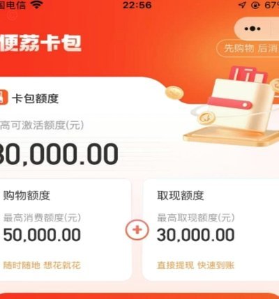 便荔卡15000购物额度如何提线
