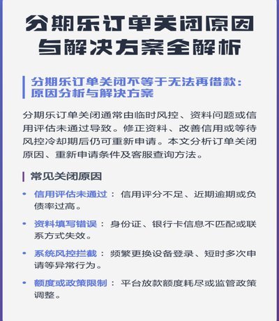 分期乐在哪关闭