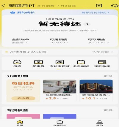美团月付取现金 套路