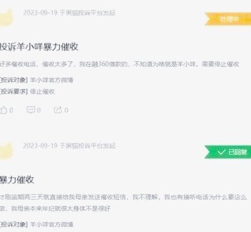 羊小咩是正规借款平台吗
