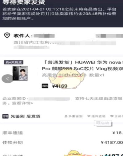 得物佳物分期轻松提现