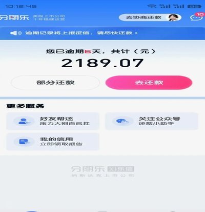 分期乐额度明细怎么看