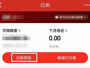 白条额度怎么用更划算