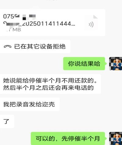 白条逾期客服打电话