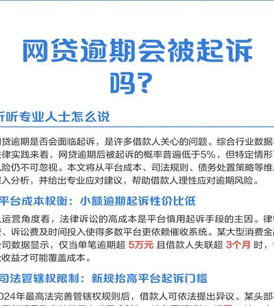 频繁网贷：债务陷阱与风险警示