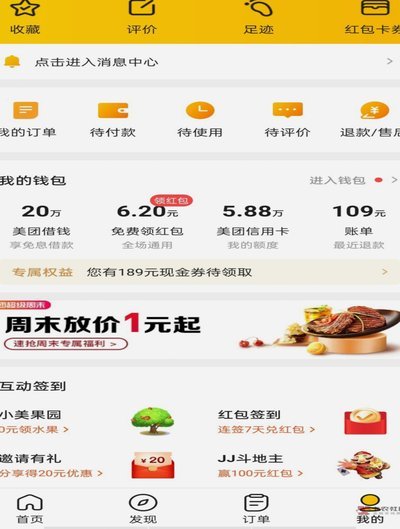 美团可用额度怎么用更划算