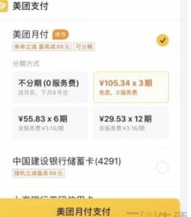 美团可用额度怎么用