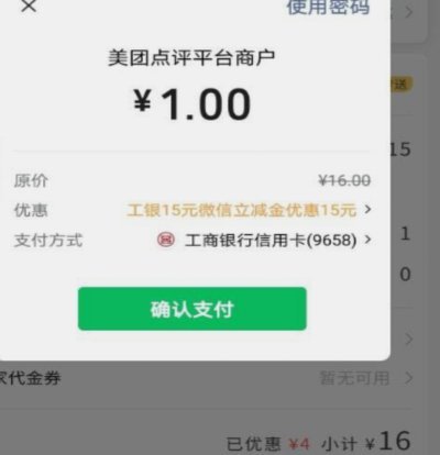 美团月付信息填写指南